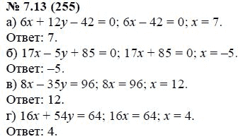 Ответ к задаче № 7.13 (255) - А.Г. Мордкович, гдз по алгебре 7 класс